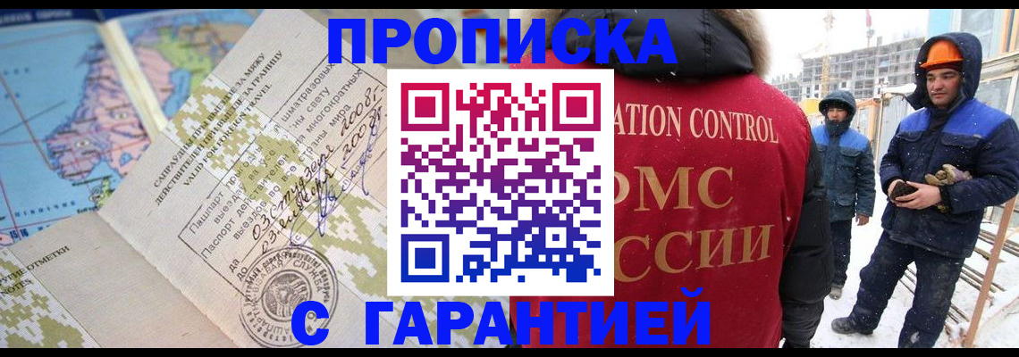 прописка в Ельце
