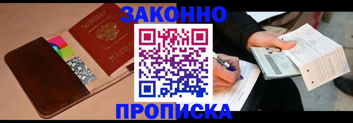 прописка 2025 в Ельце